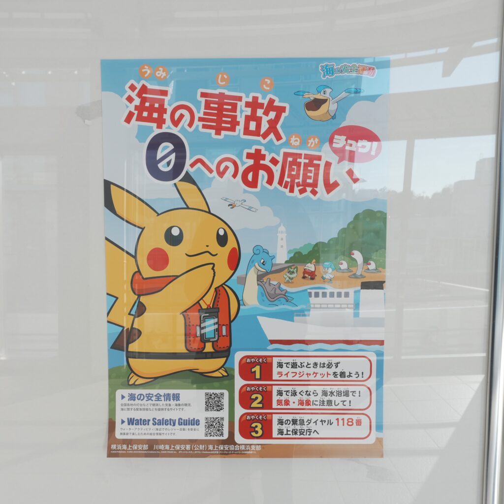 寶可夢宣導海報