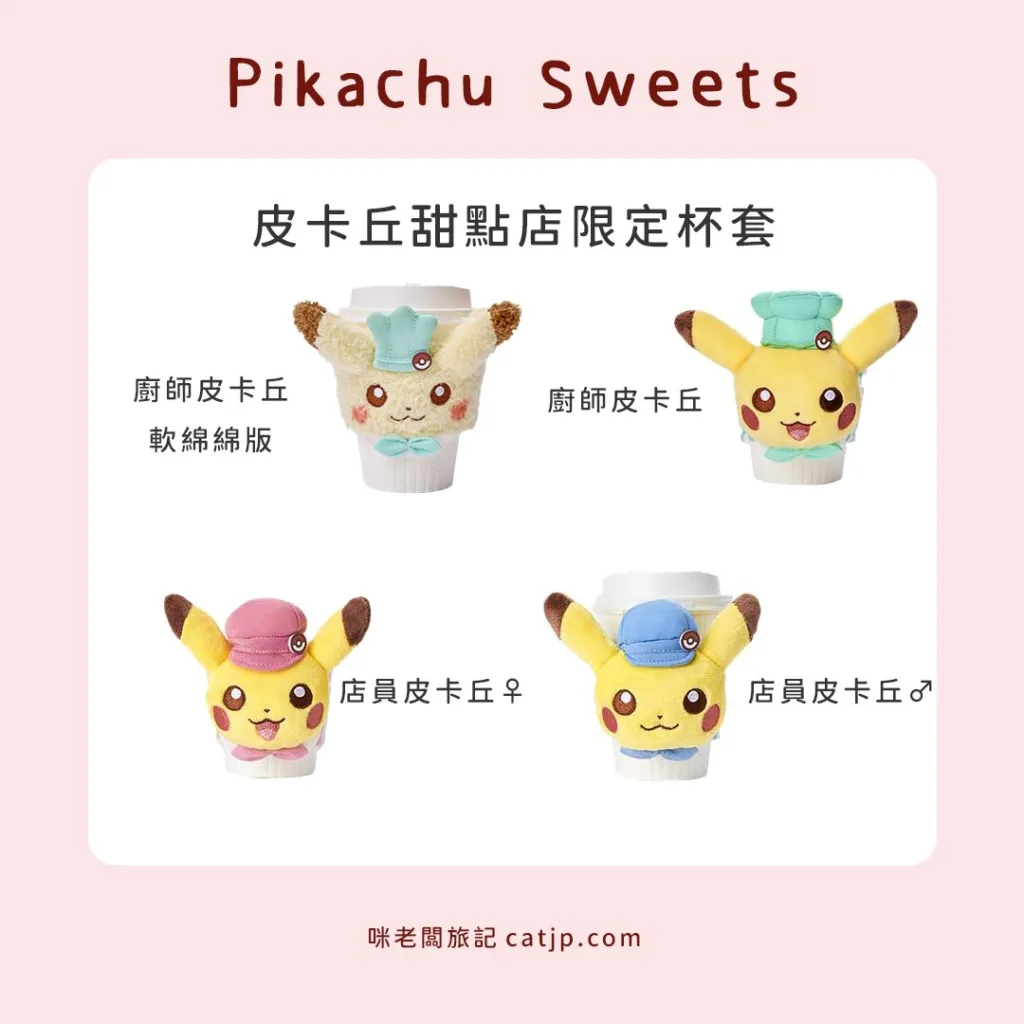 皮卡丘杯套