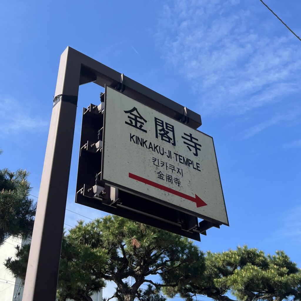 金閣寺指標