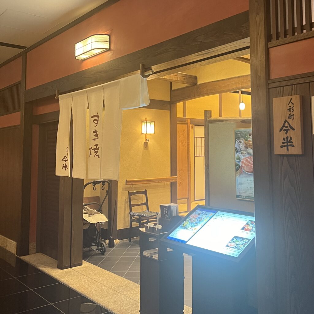 人形町今半入口
