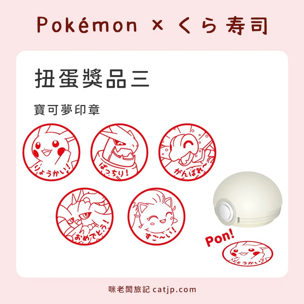 寶可夢印章