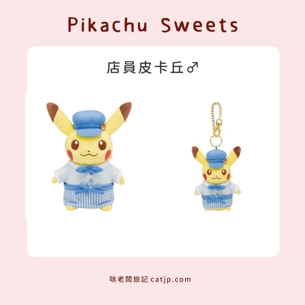 南店員皮卡丘
