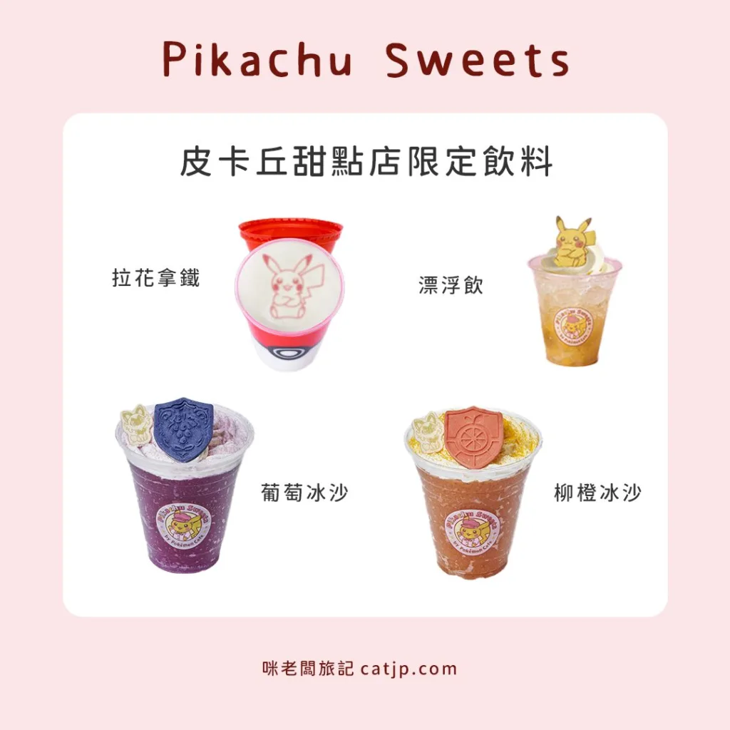 寶可夢飲料