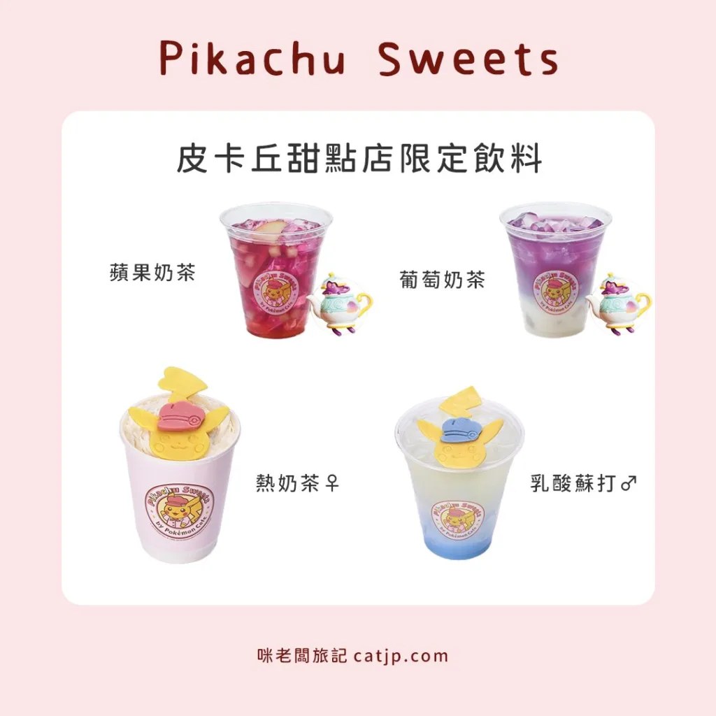 寶可夢飲料