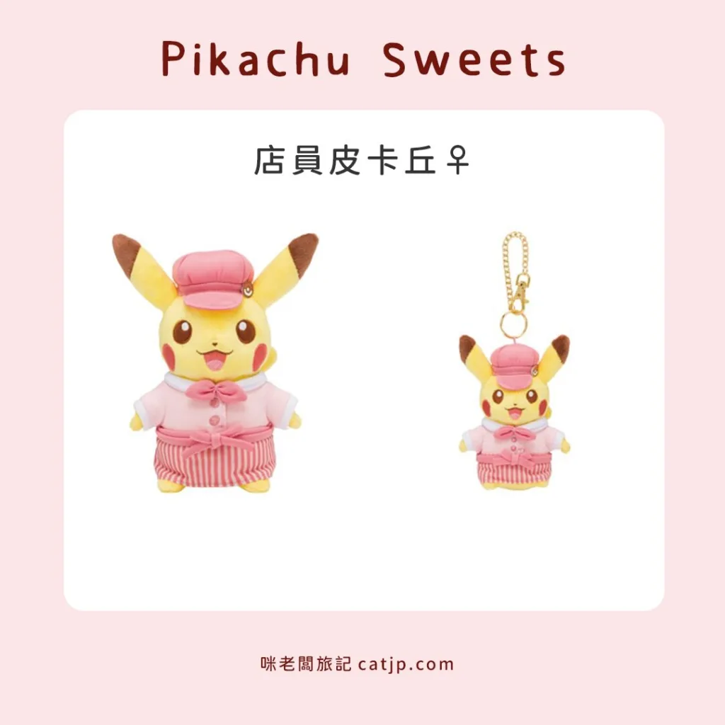 女店員皮卡丘