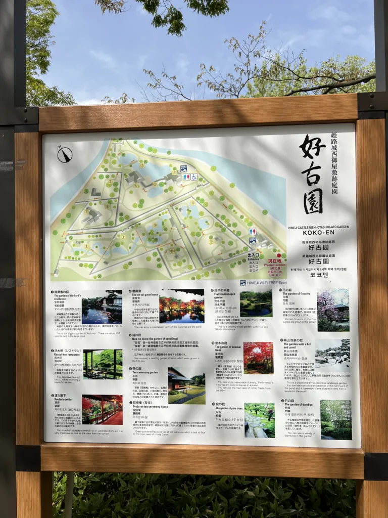姬路城好古園