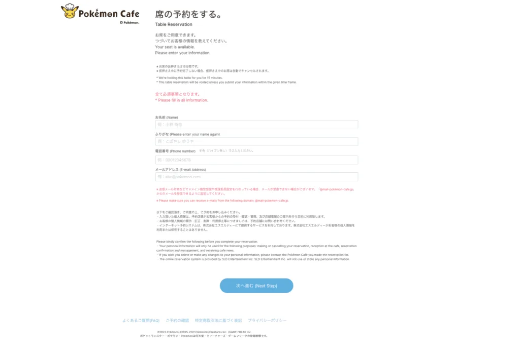 寶可夢咖啡預約確認