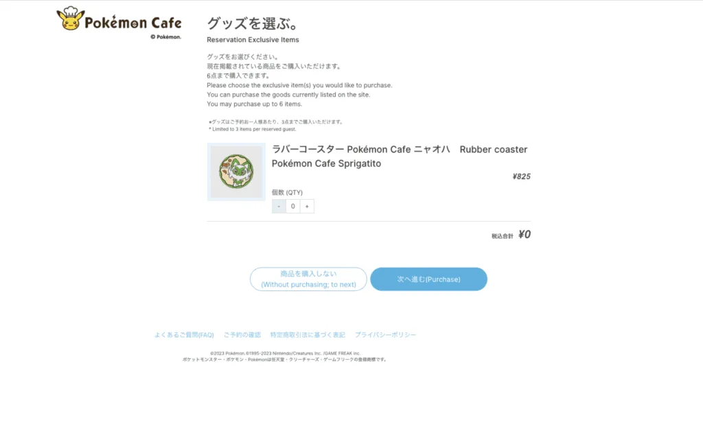 寶可夢餐廳加購
