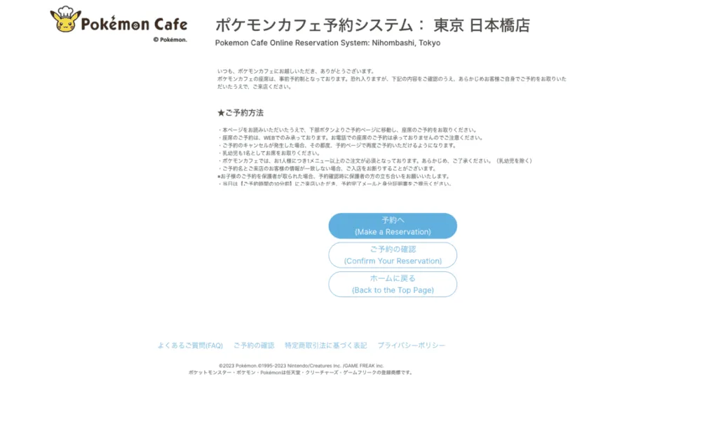 寶可夢餐廳預約