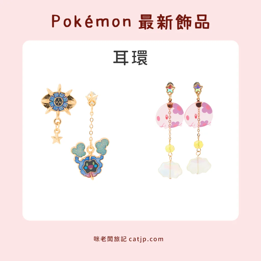 寶可夢耳環