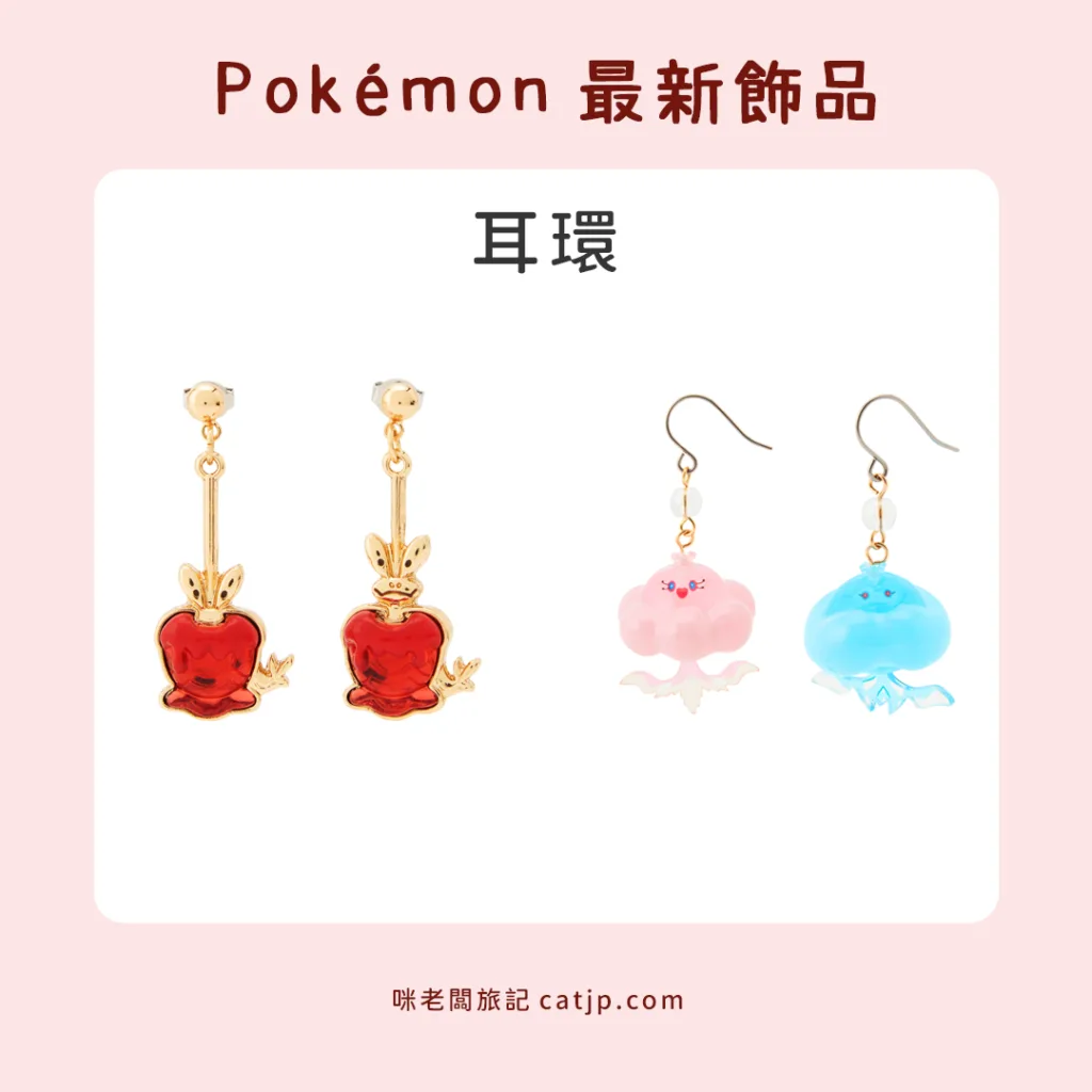 寶可夢耳環