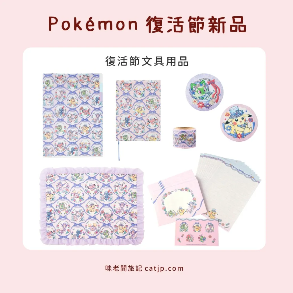 寶可夢文具