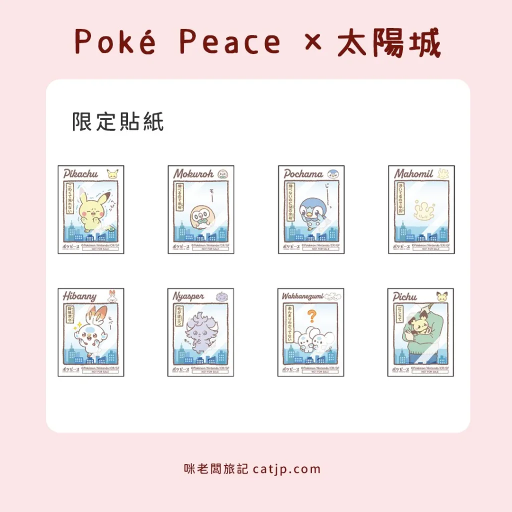 poke peace 貼紙