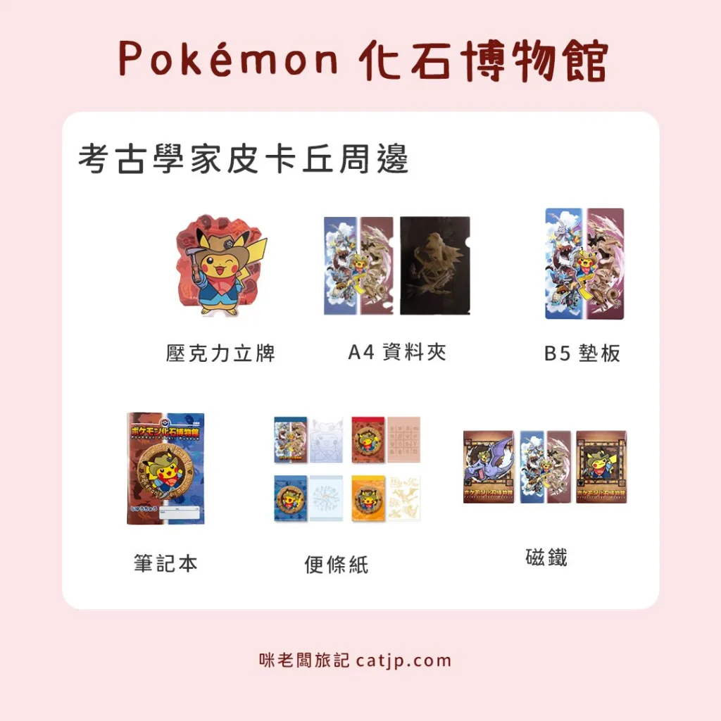 寶可夢周邊2