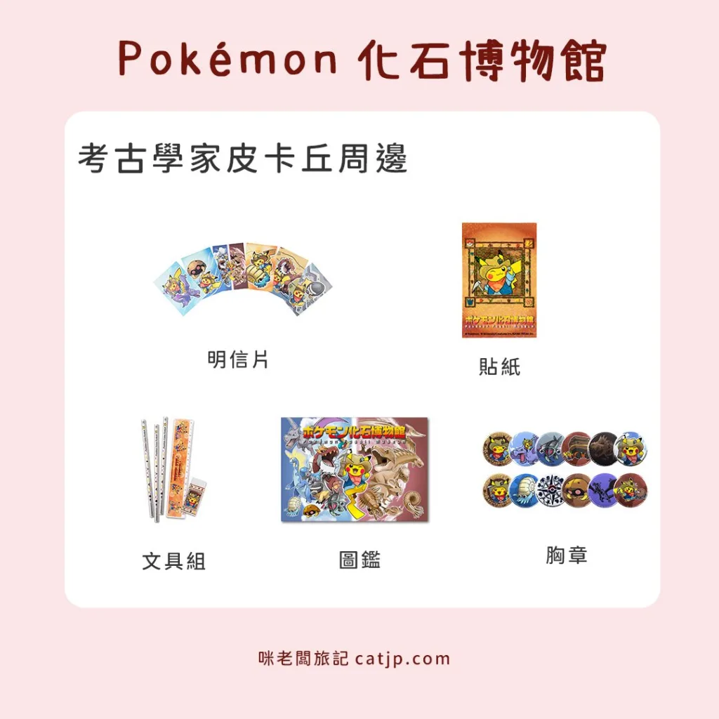 寶可夢周邊3