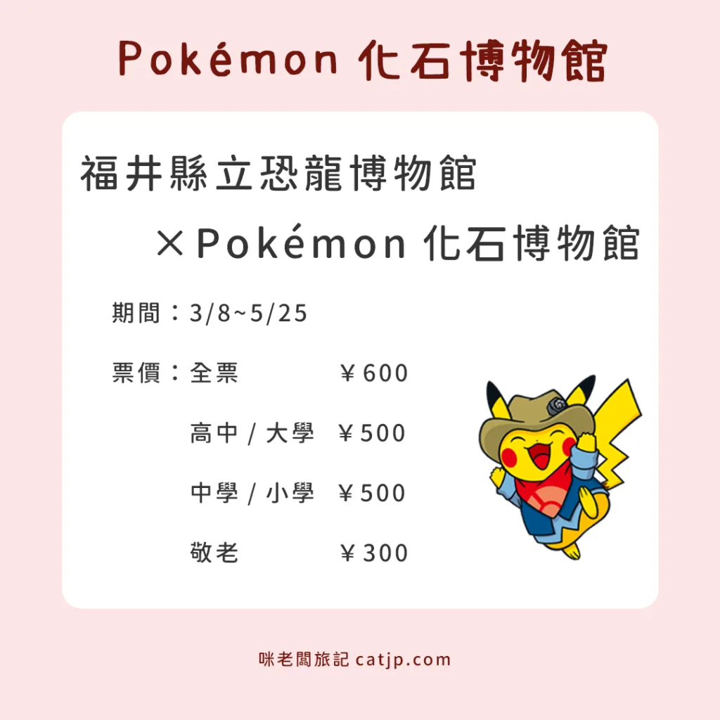 寶可夢票價