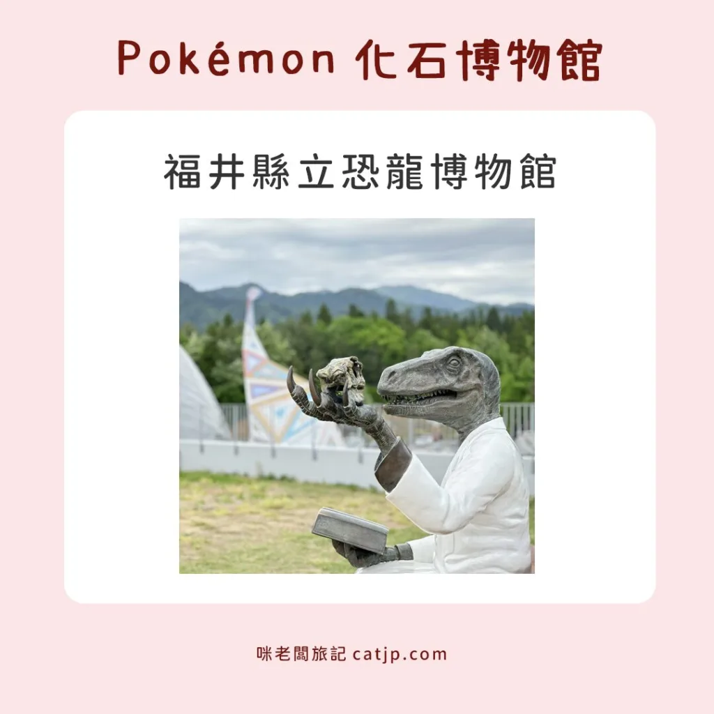 福井恐龍
